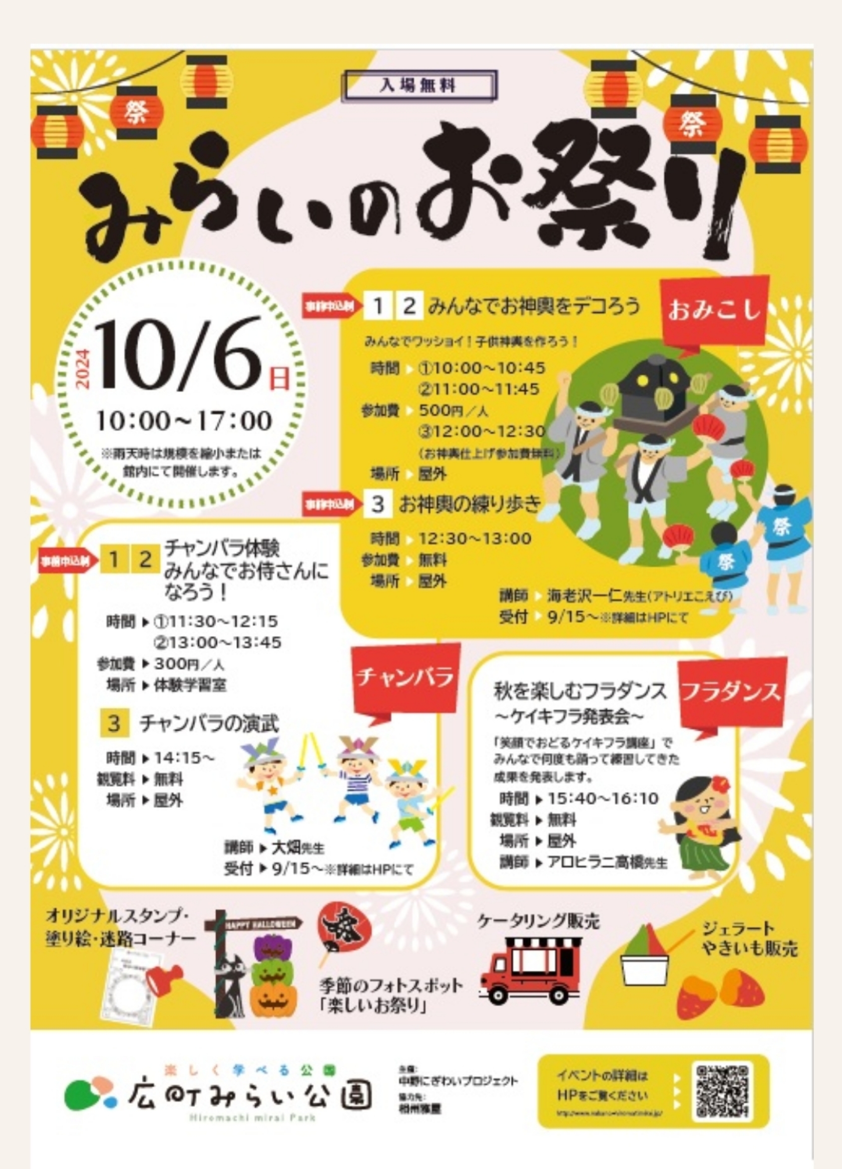 10月6日(日) みらいのお祭り